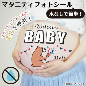マタニティシール 水無しで貼れる セルフ マタニティフォト マーク シール ベリーペイント ボディ シール タトゥーシール ボディアート クマ マタニティ フォトペイント マタニティーシー
