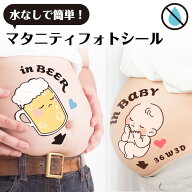 マタニティシール 水なしで貼れる セルフマタニティフォト ペア パパ 夫婦 家族 ボディ シール タトゥー…