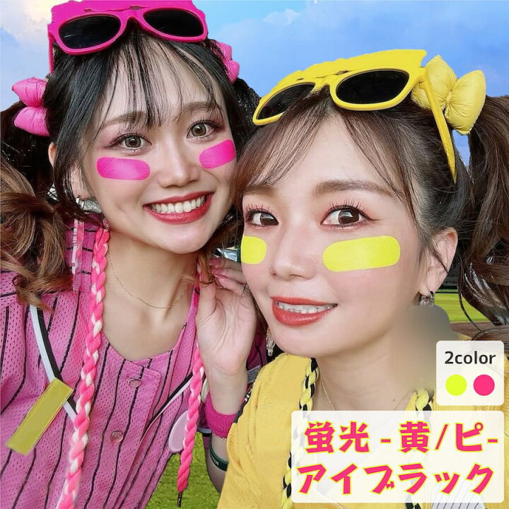 楽天市場】蛍光 アイブラック 6枚入 3ペア 転写式 EYE BLACK 黄 ピンク 