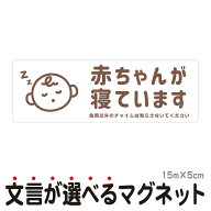 マグネット 赤ちゃんが寝ています 急用以外のチャイムは鳴らさないでください 宅配BOX 置き配 宅配ボック…
