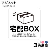 マグネット 宅配BOX いつも配達ありがとうございます ステッカー 不在 案内 留守 宅急便 宅配便 宅配ボッ…