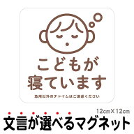 マグネット こどもが寝ています 急用以外のチャイムはご遠慮ください 宅配BOX 置き配 宅配ボックス ステ…