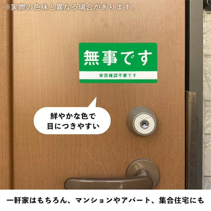 楽天市場】マグネット 救助求む 無事です 小 ドア 安否確認 災害 玄関  