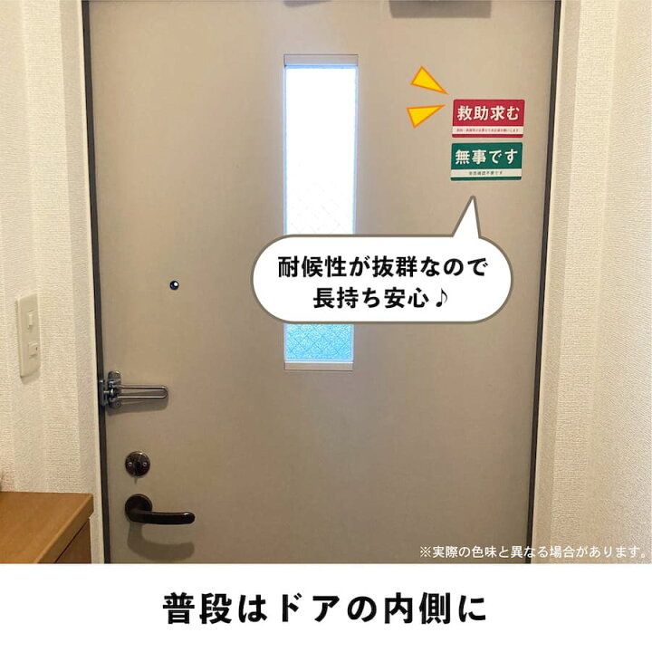 楽天市場】マグネット 救助求む 無事です 小 ドア 安否確認 災害 玄関 
