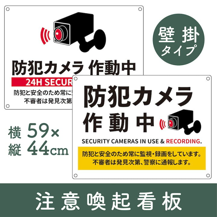 楽天市場 Kan 1 防犯カメラ作動中 看板 屋外対応 パネル サイン 監視カメラ ピクトグラム プレート看板 看板 標識 セキュリティー シンプル 防犯システム オシャレ オリジナル 防水 24h Security System 24時間 Ptドリームボックス