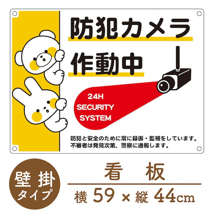 楽天市場 Kan 2 防犯カメラ作動中 看板 屋外対応 パネル サイン 監視カメラ ピクトグラム プレート看板 セキュリティー 防犯システム 看板 標識 かわいい 動物 24h Security System 24時間 Ptドリームボックス