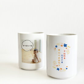 湯呑み オリジナルプリント 敬老の日 母の日 父の日 還暦 米寿 傘寿 子供の絵 ゆのみ 祖父母 名入れ 湯のみ 祖父 プレゼント イラスト ギフト 祖母 孫 湯呑茶碗 メッセージ 記念品 誕生日 贈り物 名前入り