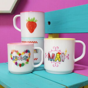 おなまえコップ プラスチック オリジナルコップ 可愛い ロケット くるま いちご さくらんぼ 割れないコップ 幼稚園 子供用コップ 幼稚園コップ 名前入り オリジナル 食洗機対応 電子レンジ