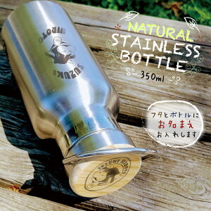 ステンレスボトル350ml 水筒 保温 保冷 名入れ ミルクタンク 普段使い