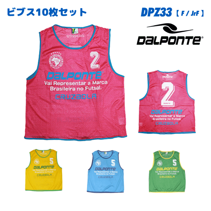 楽天市場】DALPONTE / ダウポンチ ビブス10枚セット DPZ33 : PRINT BASE