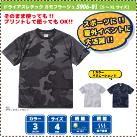 ドライアスレチック カモフラージュ Tシャツ　吸汗速乾 5906-01 4.1オンス