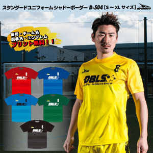 DRIBLISO�@�X�^���_�[�h���j�t�H�[�� �V���h�[�{�[�_�[ ���؃V���c D-S05