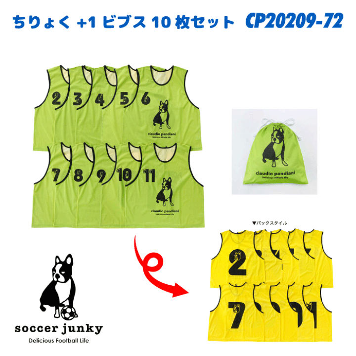 楽天市場】Soccer Junky / サッカージャンキー ちりょく+1ビブス10枚
