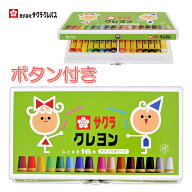 [サクラクレパス] クレヨン 太巻 ボタン付きケース 16色 SAKURA CRAYON BLY16