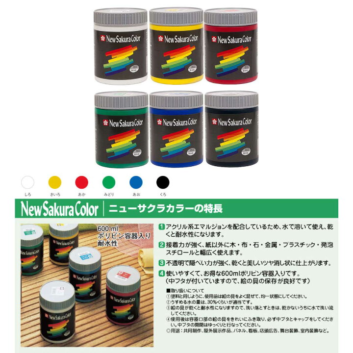楽天市場】[サクラクレパス] ニューサクラカラー 6色セット アクリル 