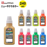 [サクラクレパス] ニューサクラカラー 200ml ポリチューブ入り 金 銀 蛍光色 アクリル絵具 ETPW200P