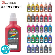 [サクラクレパス] ニューサクラカラー 420ml ポリチューブ入り アクリル絵具 ETPW420P ニューサクラ サク…
