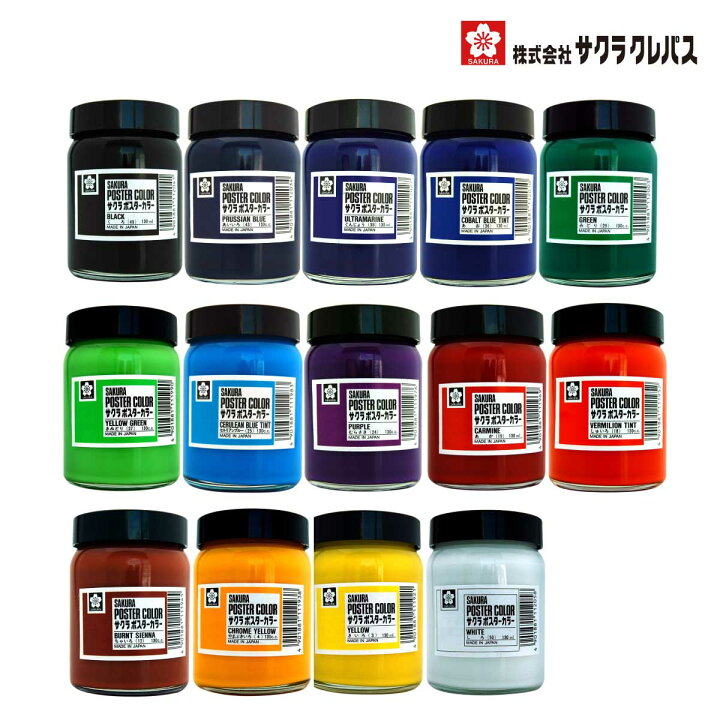 楽天市場】[サクラクレパス] 絵の具 ポスターカラー 130ml PW130ML 