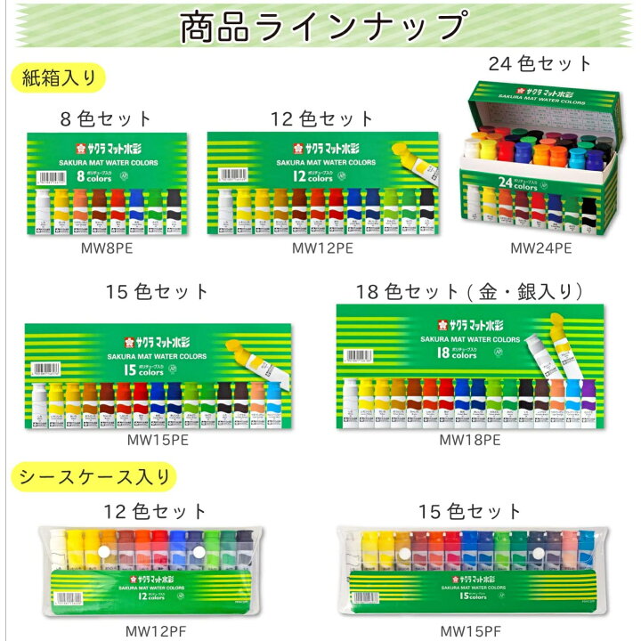 楽天市場】[サクラクレパス] 絵の具 マット水彩 ポリチューブ入り 
