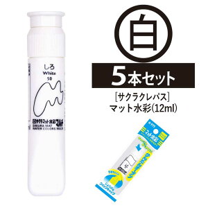[TNNpX] G̋ }bg |`[u  5Zbg SAKURA matte watercolor white MWP-50(5)