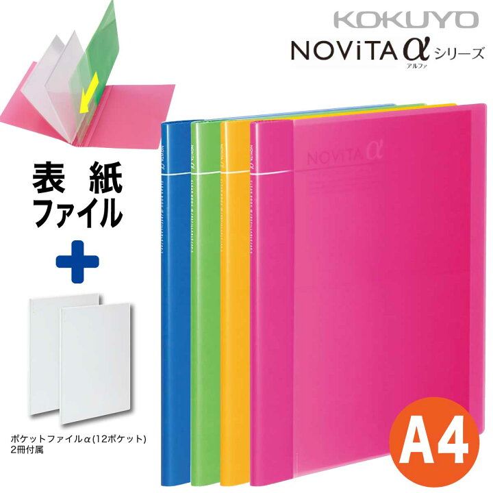 楽天市場】[コクヨ] A4 ノビータα クリヤーブックα 表紙ファイル 