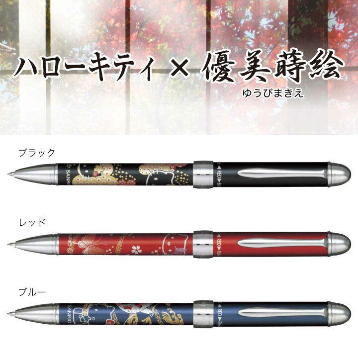 楽天市場】名入れ ボールペン ハローキティ 優美蒔絵 和柄 日本 キティ 