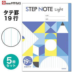[TNNpX] 5 wK cr 19s STEP NOTE Light ^e r wK m[g Xebvm[g Cg y y SAKURA Learning Notebook NL163