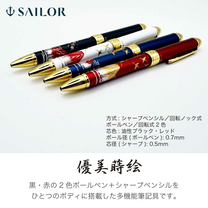 名入れ ボールペン 優美蒔絵 富士 和柄 日本 富士山 ふじ Mt Fuji Multi-Function Pen JAPAN 16-0352 ギフトBOX付き セーラー万年筆 SAILOR ギフト プレゼント 多機能ペン 名前入り 入学祝 卒業祝 就職祝 誕生日 記念品 送別会 お祝い 定年 還暦祝 女性 男性