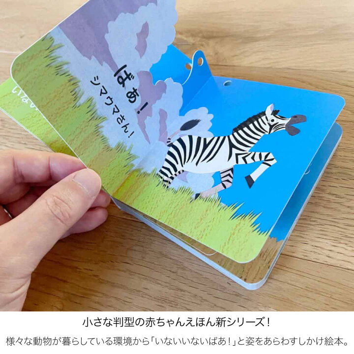 楽天市場】[コクヨ] いないいないばあ！0歳児〜 しかけえほん KE-WC85 