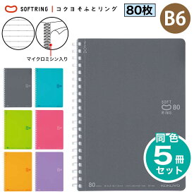 [コクヨ] 5冊セット ドット入り罫線 ソフトリングノート B6 80枚 中横罫 B罫 ス-SV348BT ソフトリング リング ノート 4号 ドット入り まとめ買い 小さめ 大容量