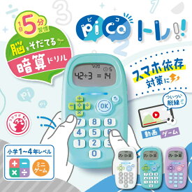 [ソニック] ピコトレ 暗算 トレーニング ゲーム 子供 キッズ こども 暗算ドリル 四則計算用 ゲーム 知育玩具 計算ドリル 勉強 算数 足し算 引き算 掛け算 ホワイト ミント バイオレット SONIC GS-1139 小学生 クリスマス