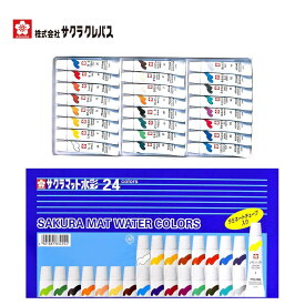 [サクラクレパス] 絵の具 マット水彩 ラミネートチューブ 24色セット EMW24 Sakura Color Products Corp. matte watercolor 24 colors