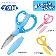 [コクヨ] ハサミ こども エアロフィットサクサ ハサ-P270 グルーレス刃 右手用 左手用 キッズ 児童 はさ…