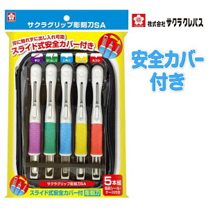 [TNNpX] SJo[t ObvSA 5{g EHTS-5A ۓ() ۓ() Op ؂o  SAKURA chisel carving knife