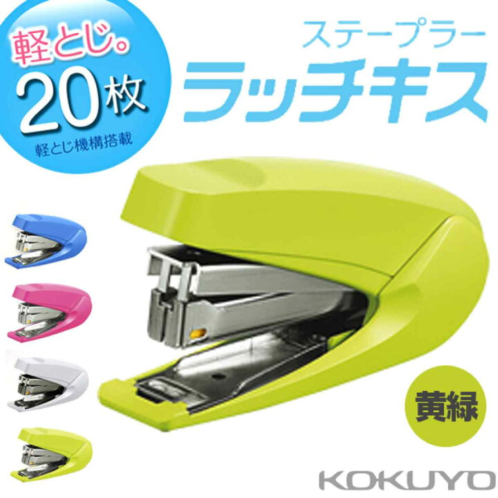 楽天市場】[コクヨ] 軽とじ 20枚 ホチキス SL-M72 ステープラー 