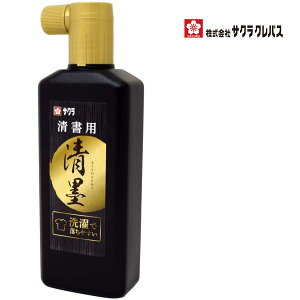 [TNNpX] ŗ₷nt n JWS p  180ml SAKURA The India Ink can be easy to wash-off by washing. Calligraphy Syodou JWS