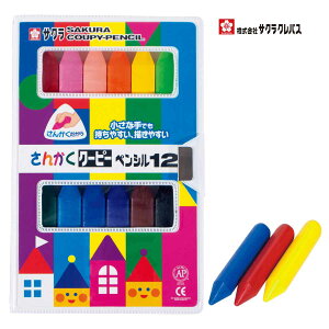 [TNNpX] 񂩂 N[s[yV 傫  N[s[ 12F FYL12 SAKURA COUPY PENCIL 12 colors for preschool kids