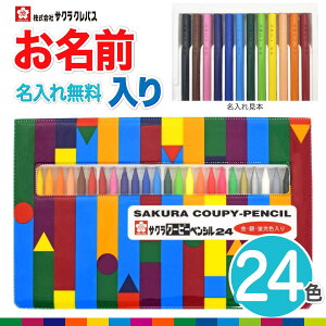 yFM N[s[  zN[s[ 24F FY24R1 \tgP[X F҂ 낦҂ w c q   Vw w hG G` SAKURA COUPY PENCIL PLASTIC CASE SET 24 colors