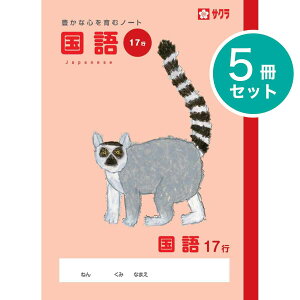 [TNNpX] 5 wK  17s NP31  wK m[g Ē×S w 5N 6N SAKURA Learning Notebook [Japanese Language]
