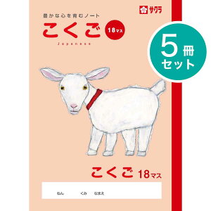[TNNpX] 5 wK  18}X NP27  wK m[g Ē×S w 2N 3N 4N SAKURA Learning Notebook [Japanese Language]