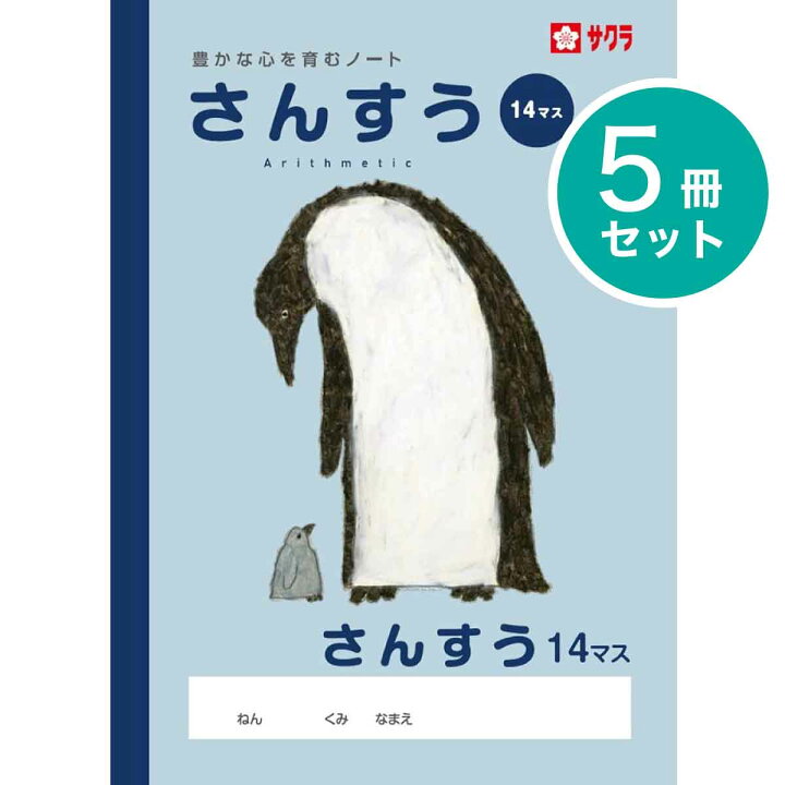 100 品質保証 算数10冊 サクラクレパス 学習帳 米津祐介デザイン 算数 5mm方眼 計量器 10冊 Np8 10 Www iwearparts Com