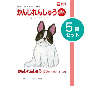 [TNNpX] 5 wK  񂵂イ 50R NP50 wK m[g  Ē×S w 1NSAKURA Learning Notebook [Chinese characters / kanji]