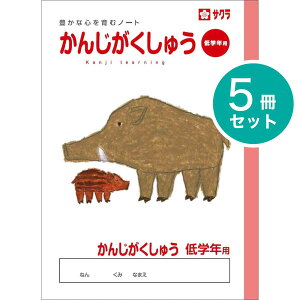 [TNNpX] 5 wK  イ NP58 wNp wK m[g   w 1N 2N Ē×S SAKURA Learning Notebook [Chinese characters / kanji]