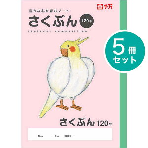 [TNNpX] 5 wK Ԃ 120 NP105 wK m[g 앶 Ē×S w 1N 2N 3N SAKURA Learning Notebook [Essay]