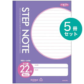 [サクラクレパス] 5冊 学習帳 STEP NOTE 横罫22行 N170 学習 ノート ステップノート 横罫線 22行 SAKURA Learning Notebook