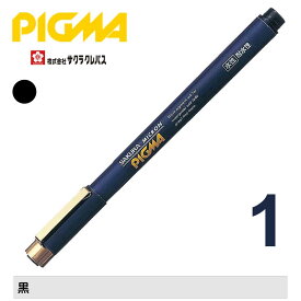 [サクラクレパス] 水性ペン ピグマ1 ミリペン 顔料 耐水性 耐光性 にじみにくい 黒 SAKURA PIGMA water-based pigment ink pen ESDK1