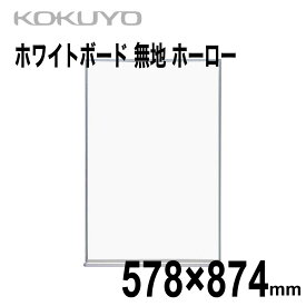 [コクヨ] ホワイトボード 無地 ホーロー 外寸600/66/909mm 壁掛け 文字がくっきり 白板 Whiteboard FB-32WNC