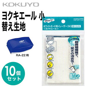 [RN] 10Zbg zCg{[hpC[U[ RA-22pւn NLG[    Whiteboard Eraser RA-R22
