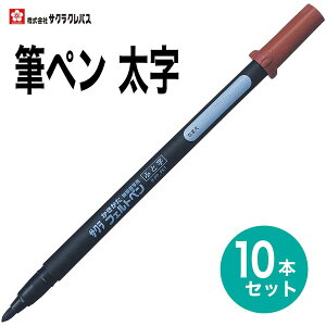 [TNNpX] 10{Zbg My tFgy   FK-L dMʗp   N SAKURA Calligraphy Brush pen