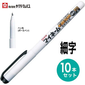 [TNNpX] 10{Zbg }Cl[{[y ׎  Ȃ̂ɏ z  vX`bN  SAKURA ballpoint pen biro YKB-S